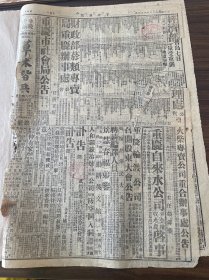 中央日报1944年4月10日鄂西长江南北两岸我进出有斩获河津东北击敌武川西北激战重庆区兵役会议开幕蒋委员长颁布五项指示国际劳工大会王用宾迪化张荫梧