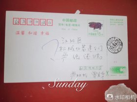 1995年猪片落地六重庆条机戳