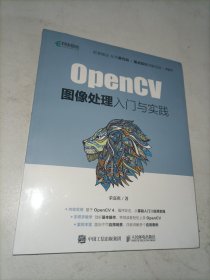 OpenCV图像处理入门与实践