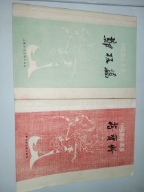 中国画家丛书:蒋宝龄、郑板桥