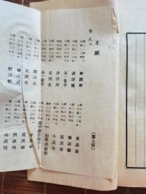 3.《沧县志》卷人人物志．该卷是志书中科举内容卷，录有明清进士114人，
举人：483人，武进士31人，武举人：269人，贡生大几百人没有数数，全冊239页筒装。藏印：康有勑（待查）