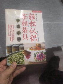 轻松认识茶和茶具