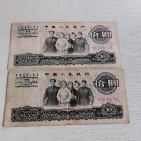 1965年10元2张