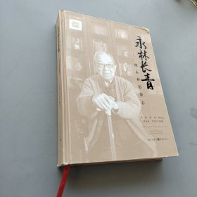 永林长青——周永林影像志