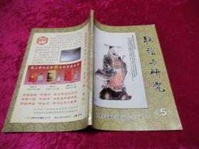 联谊与研究 第5期