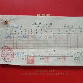 1954年12月15日，辽东省蓋平县（今盖平市）人民政府税务局检印，许*屯运输站，运费收据（生日票据，运输类发票收据）。（6-2）