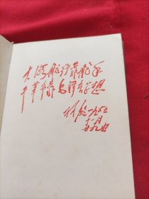 红皮书：毛主席诗词（内有毛主席彩照二三十张，其中四张和林的合照）