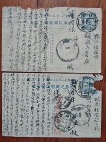 中华民国邮政明信片2张（如图）