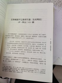 饶宗颐二十世纪学术文集 卷八 敦煌学【上】【精装本】