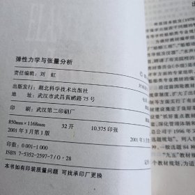 弹性力学与张量分析 印1000册。