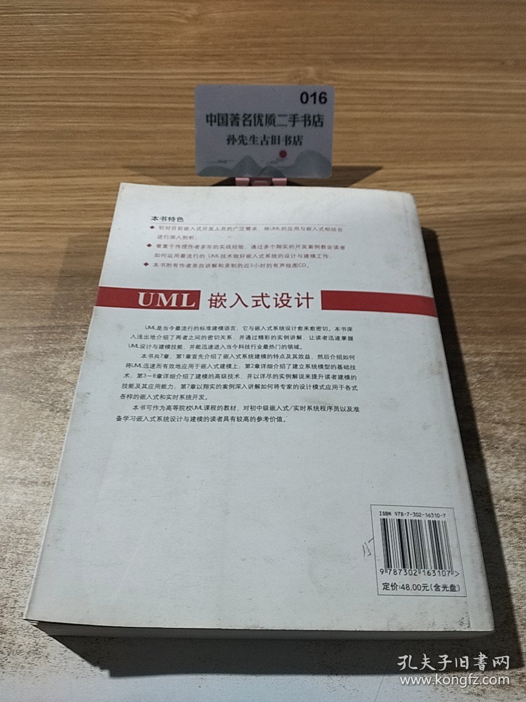 UML嵌入式设计 无盘