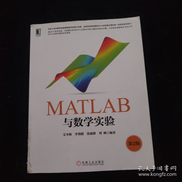 华章教育·MATLAB与数学实验（第2版）