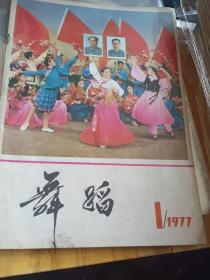 舞蹈1977-1.2.3.4.6