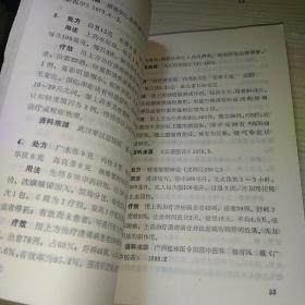 临床验方集锦 正版