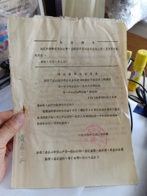 关于稳定农民粮食负担一定三 政策在一九六八年继续用一年的通知的通知 B盒
