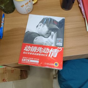 动销先动情 乾红早春茶品牌策划纪实【全新末拆封】