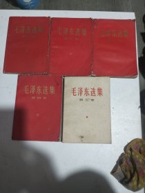 毛泽东选集：1966年1一2一3一4一5第五卷1977年