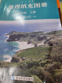 地理填充图册