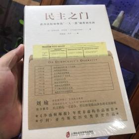民主之门 : 最高法院如何将“一人一票”制带到美国