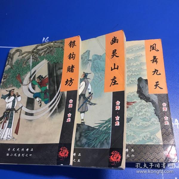 陆小凤传奇5：幽灵山庄