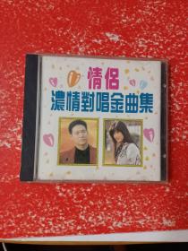 情侣《浓情对唱金曲集》CD