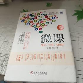 微课：快学、快用、快设计