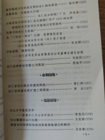 永仁文史资料选辑（第三辑）