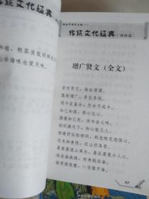 影响中国学生的传统文化经典成长版，六册全