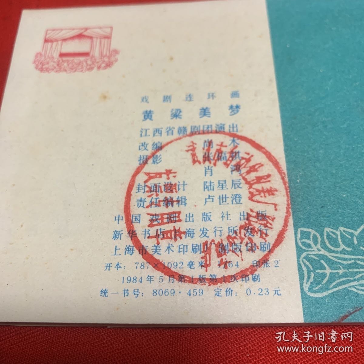 《黄梁美梦》私人藏书