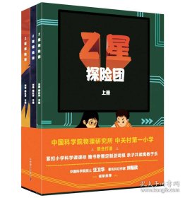 Z星探险团（上中下册）亲子阅读科幻科普读物