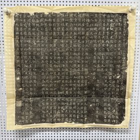 唐李仁德墓志 旧拓 一张