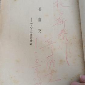 哥薩克