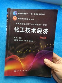 化工技术经济（宋航 ）（第五版）有笔记