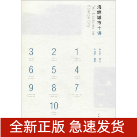 海绵城市十讲