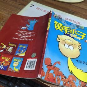 黄毛小子狄得夫5  ：生活的方向