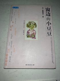 窗边的小豆豆