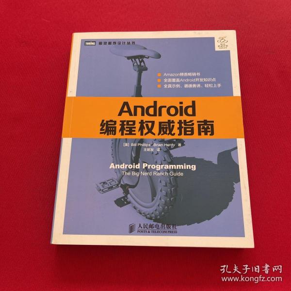 Android编程权威指南