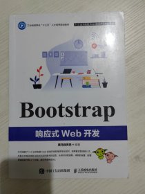 Bootstrap响应式Web开发