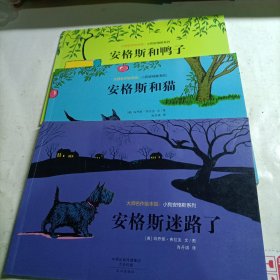 大师名作绘本馆：小狗安格斯系列（共3册）