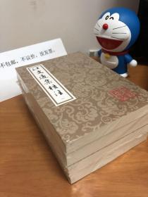 江文通集校注（平）（中国古典文学丛书）（全四册）