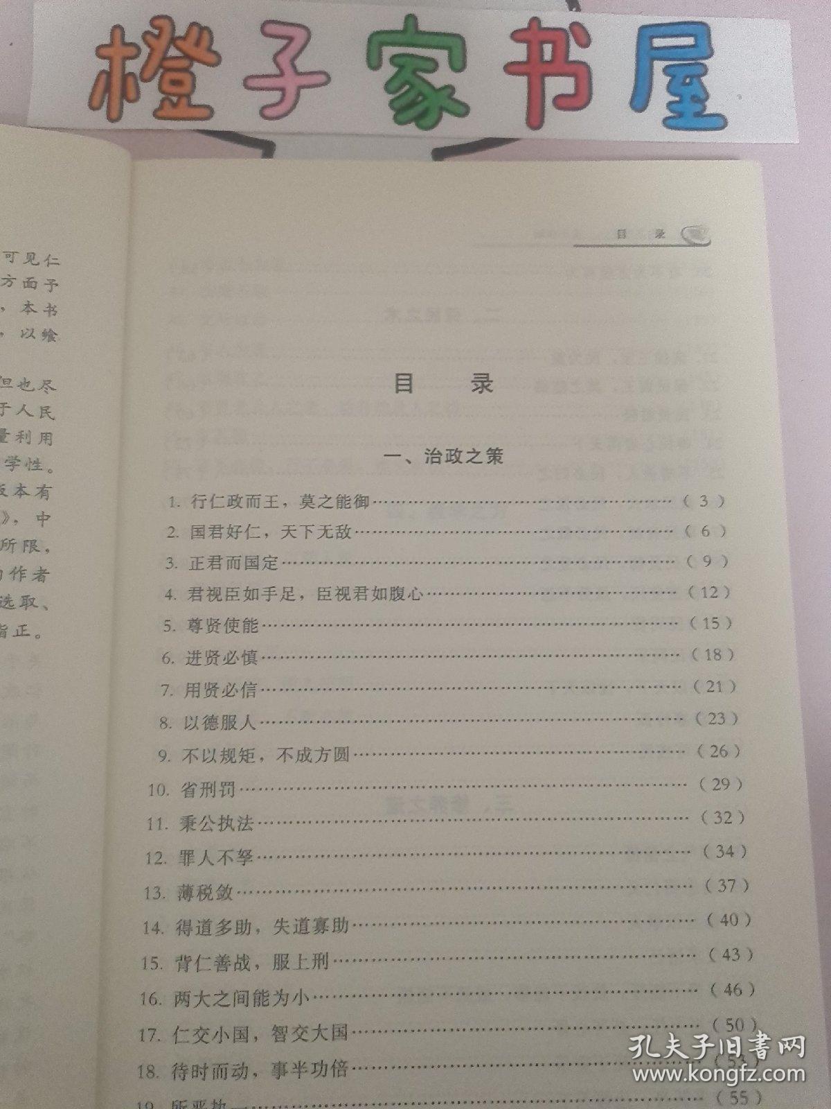 谋略纵横系列·孟子谋略：内圣外王