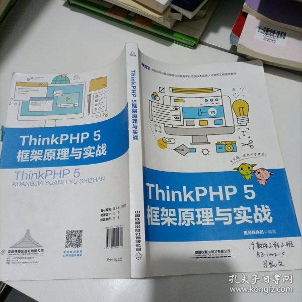 ThinkPHP5框架原理与实战