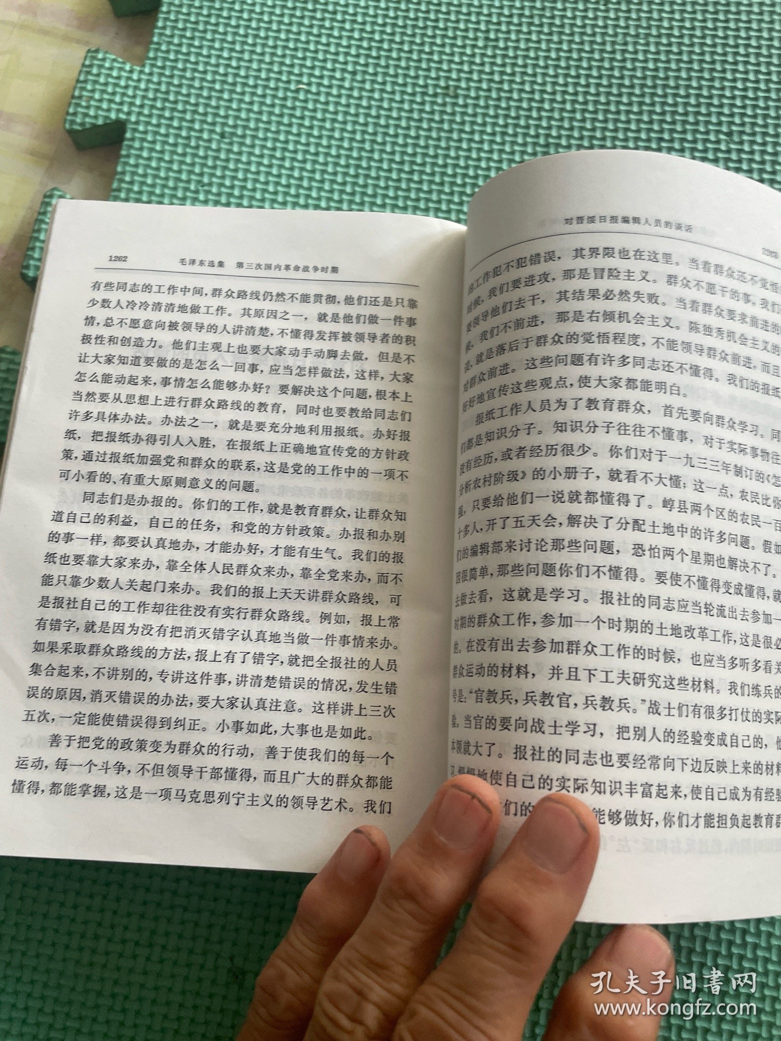 毛泽东选集32升本(1-4卷合订本)