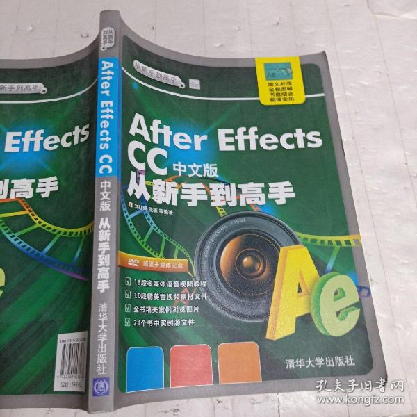 After Effects CC中文版从新手到高手