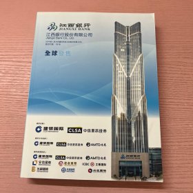 江西银行股份有限公司全球发售