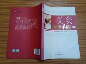 艾灸实用手册