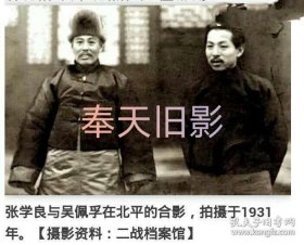 1931年，张学良，吴佩孚