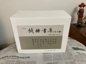 《钱锺书集》《钱钟书集》（精装繁体横排）套装全10册 ：《谈艺录》《管锥编》《宋诗选注》《七缀集》《围城  人·兽·鬼》《写在人生边上  人生边上的边上  石语》《槐聚诗存》 三联书店出版社出版。