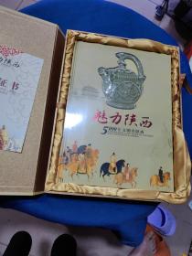 魅力陕西～5000年文明看陕西 内册未拆封 有函套，有收藏证书 实拍