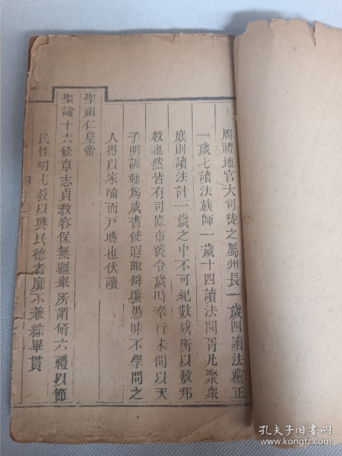 清刻本《聖諭广训直解》一册全。该书为清雍正朝推行的国训，官修典籍